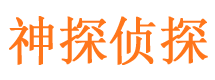 奈曼旗侦探公司